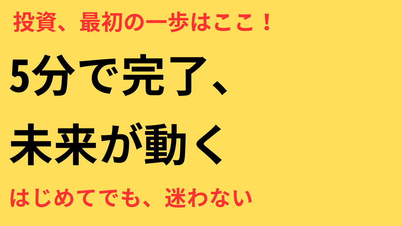 証券口座 開設 流れ