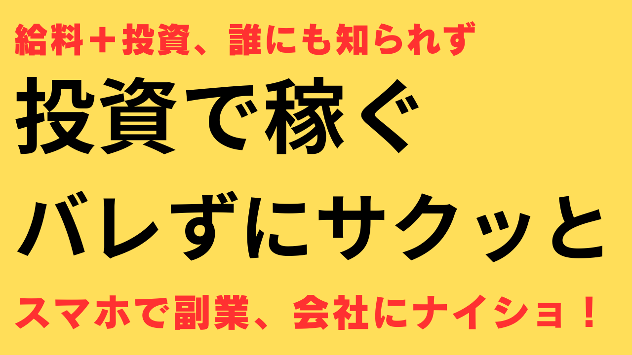 副業 投資