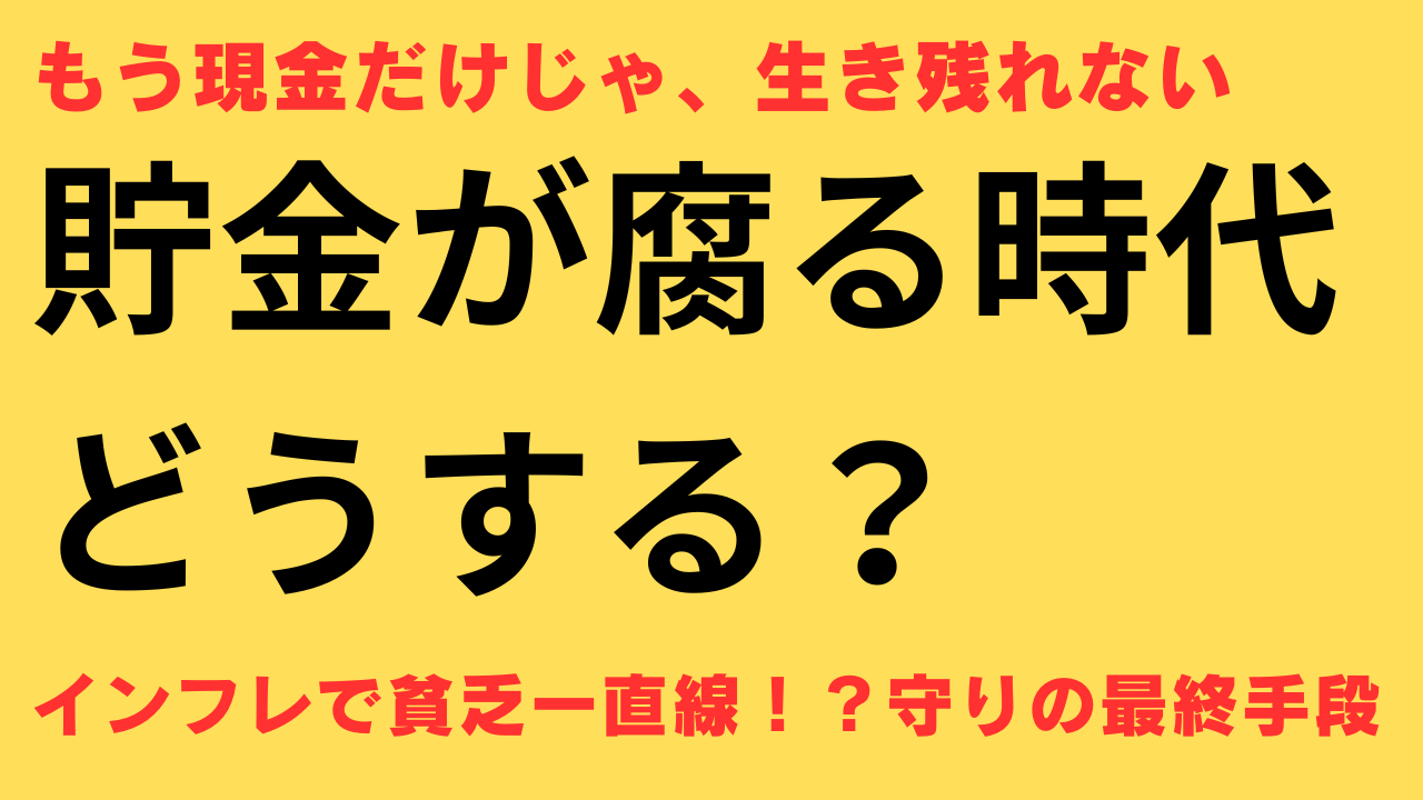 インフレ 対策