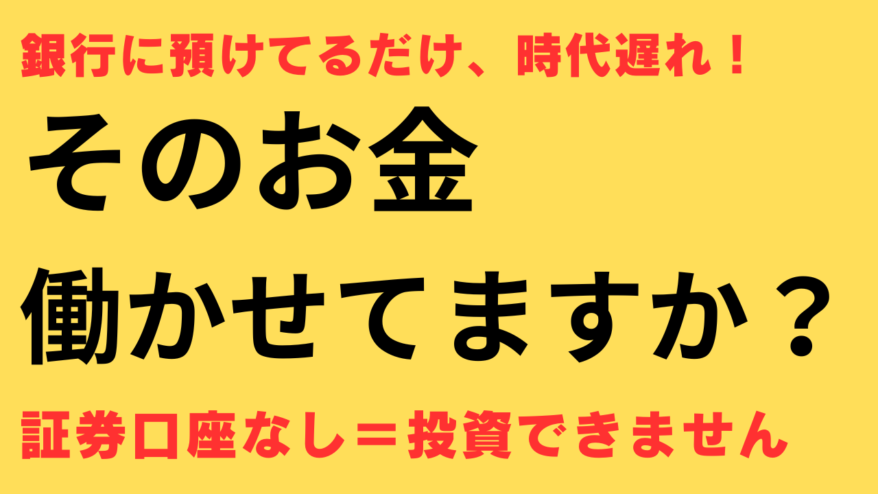 証券口座 必要性