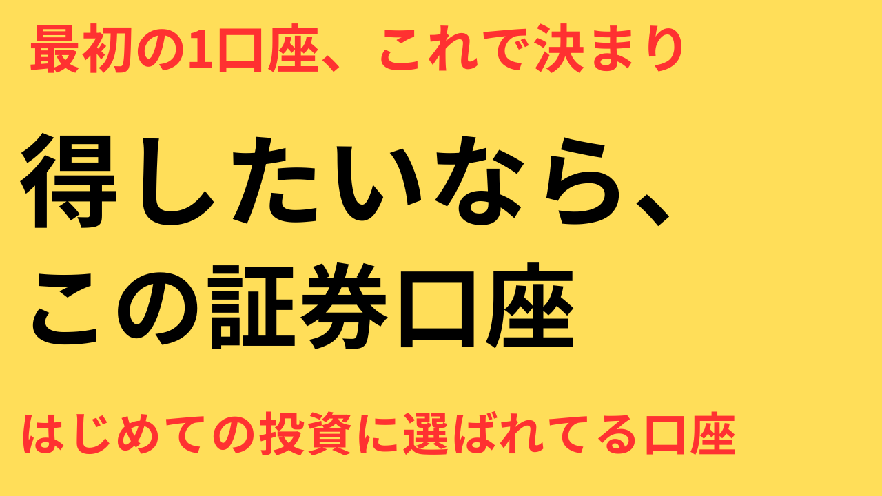 証券口座 おすすめ 2025